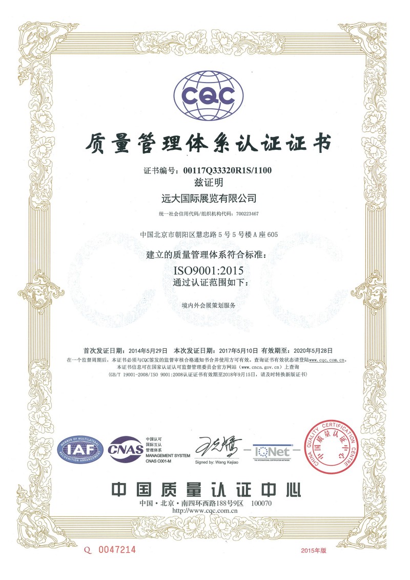 ISO9001 Quality Management System Certification